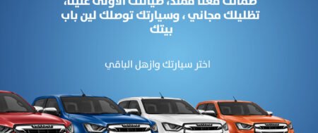 شركة العيسى للسيارات ايسوزو بالسعودية 2023