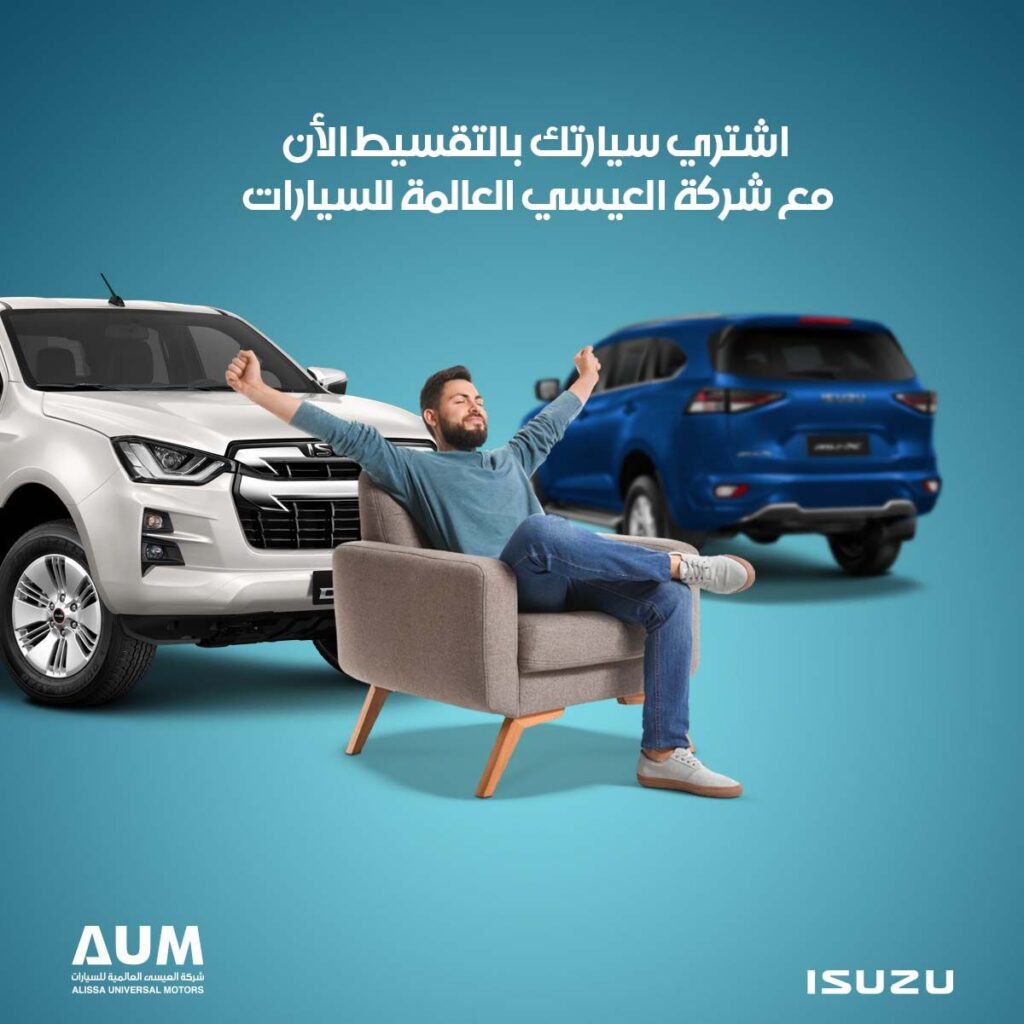 شركة ايسوزو للتقسيط