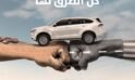 أفضل سيارات الدفع الرباعي في السعودية 2024